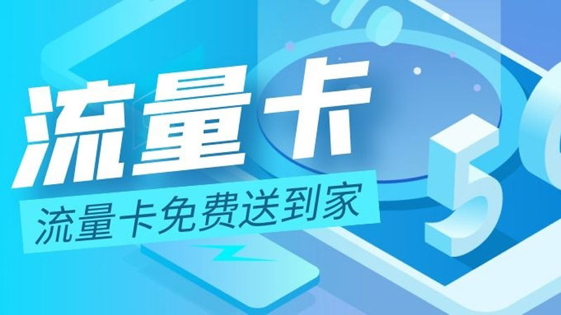 珠海广电流量卡怎么办理，号易云系统