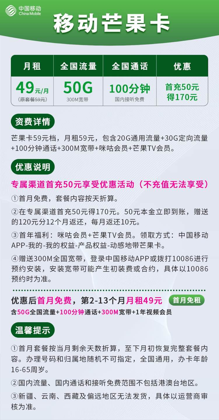 移动芒果卡49元50G+300M宽带+1年会员  第2张