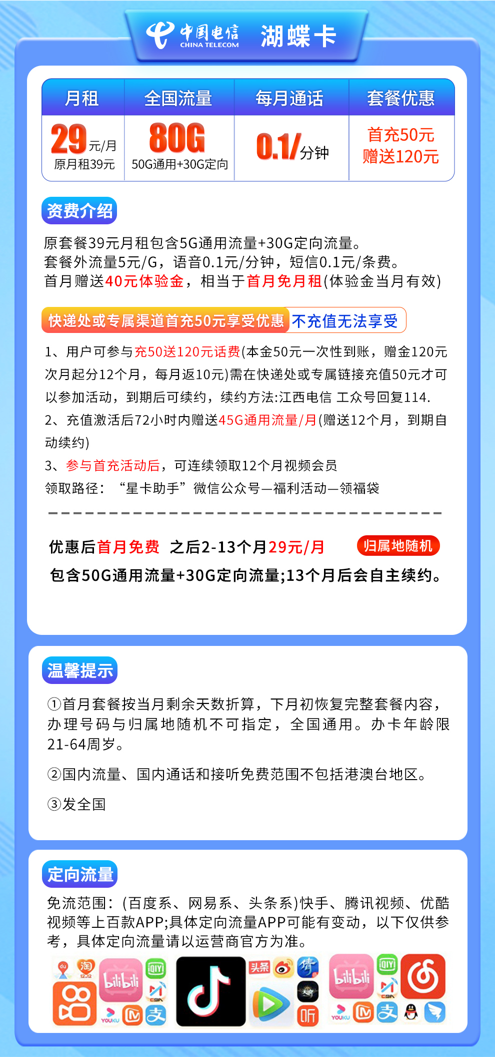 电信湖蝶卡29元80G【送1年视频会员】  第2张
