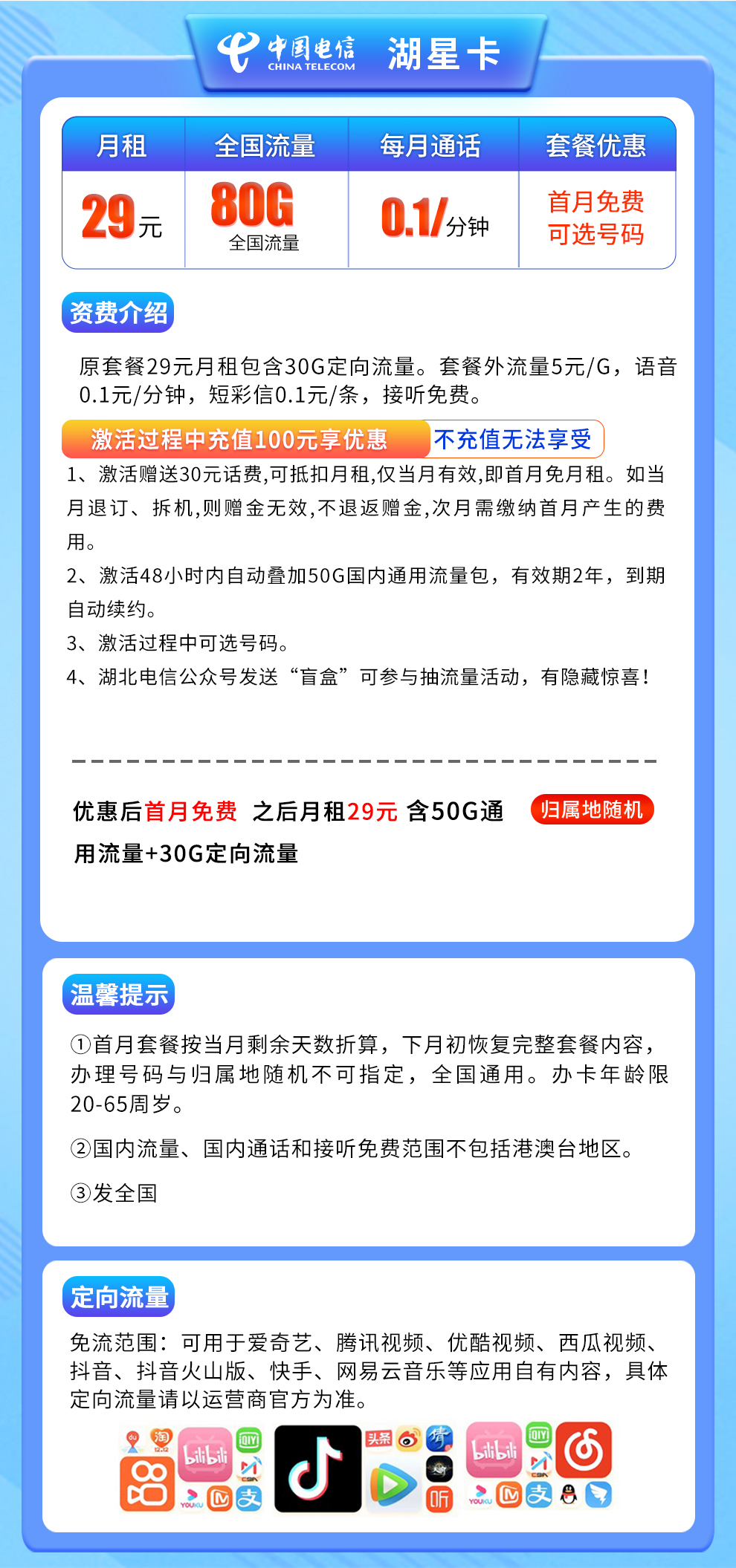 电信湖星卡29元80G  第2张