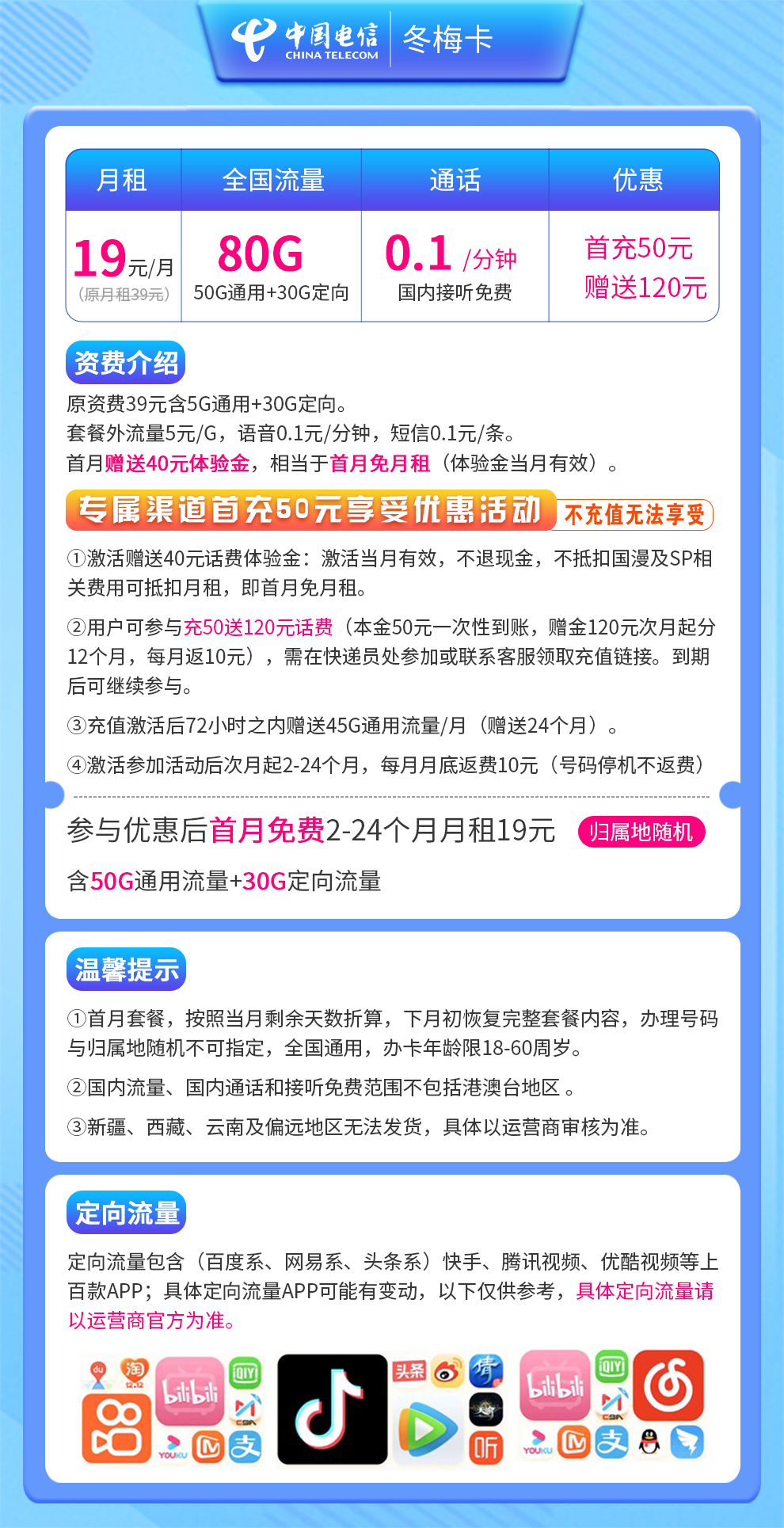 电信冬梅卡19元80G【两年19】  第2张
