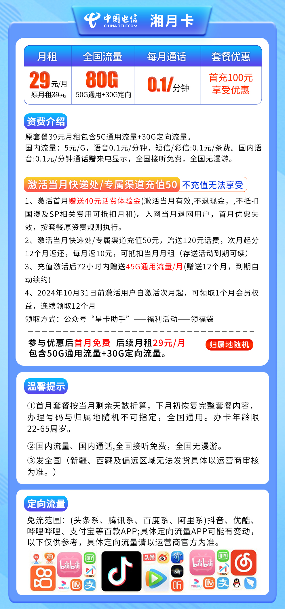 电信-湘月卡29元80G【送1年会员权益】  第2张