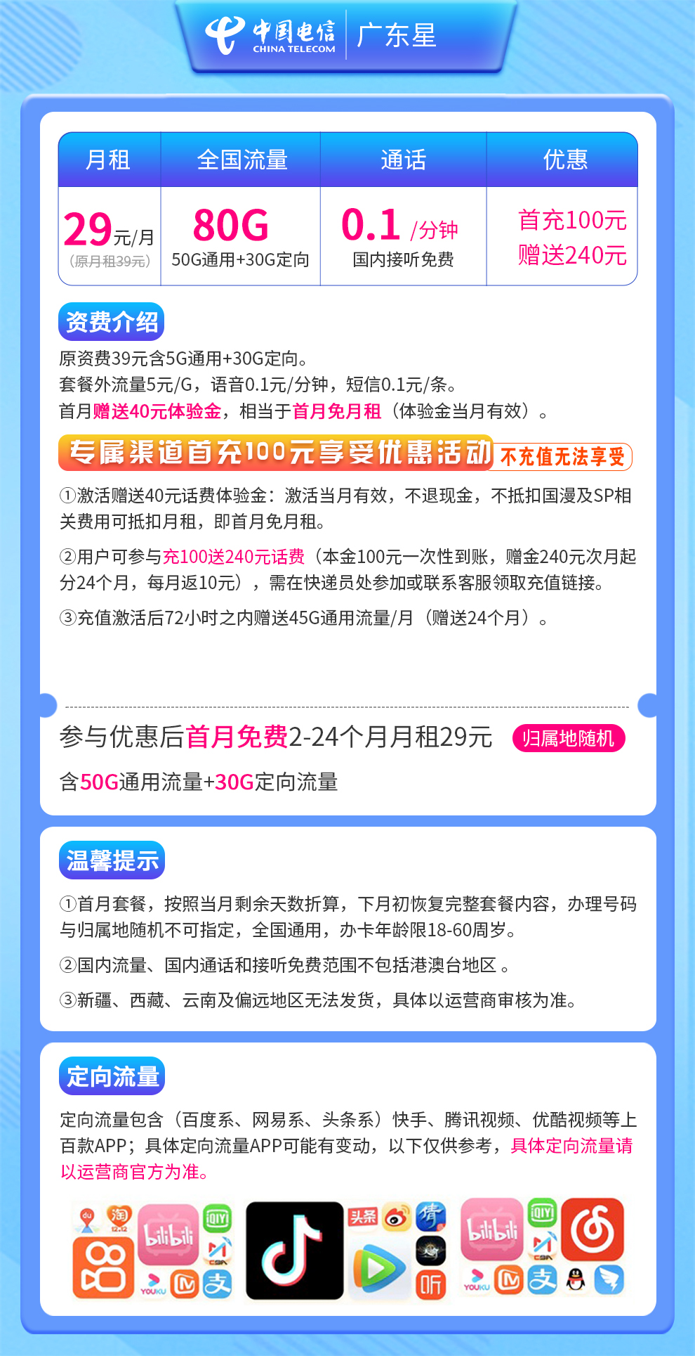 电信广东星29元80G【全国版】  第2张