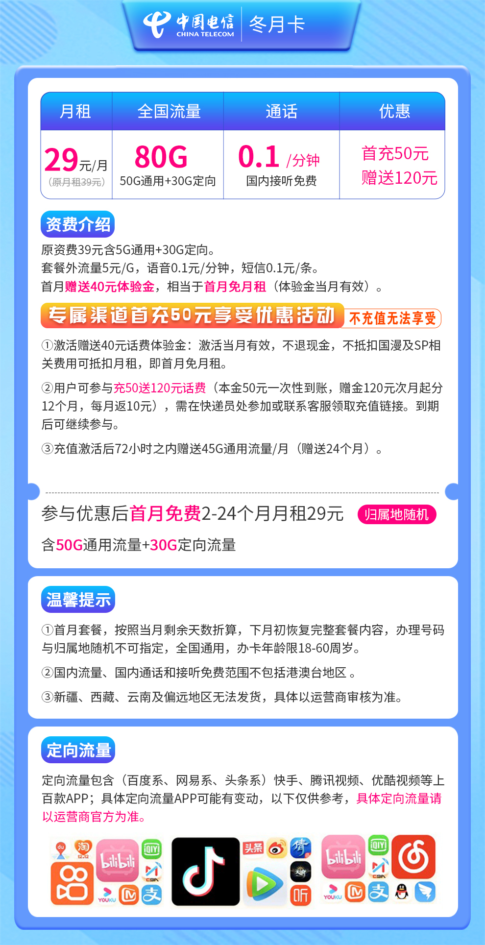 电信冬月卡29元80G  第2张