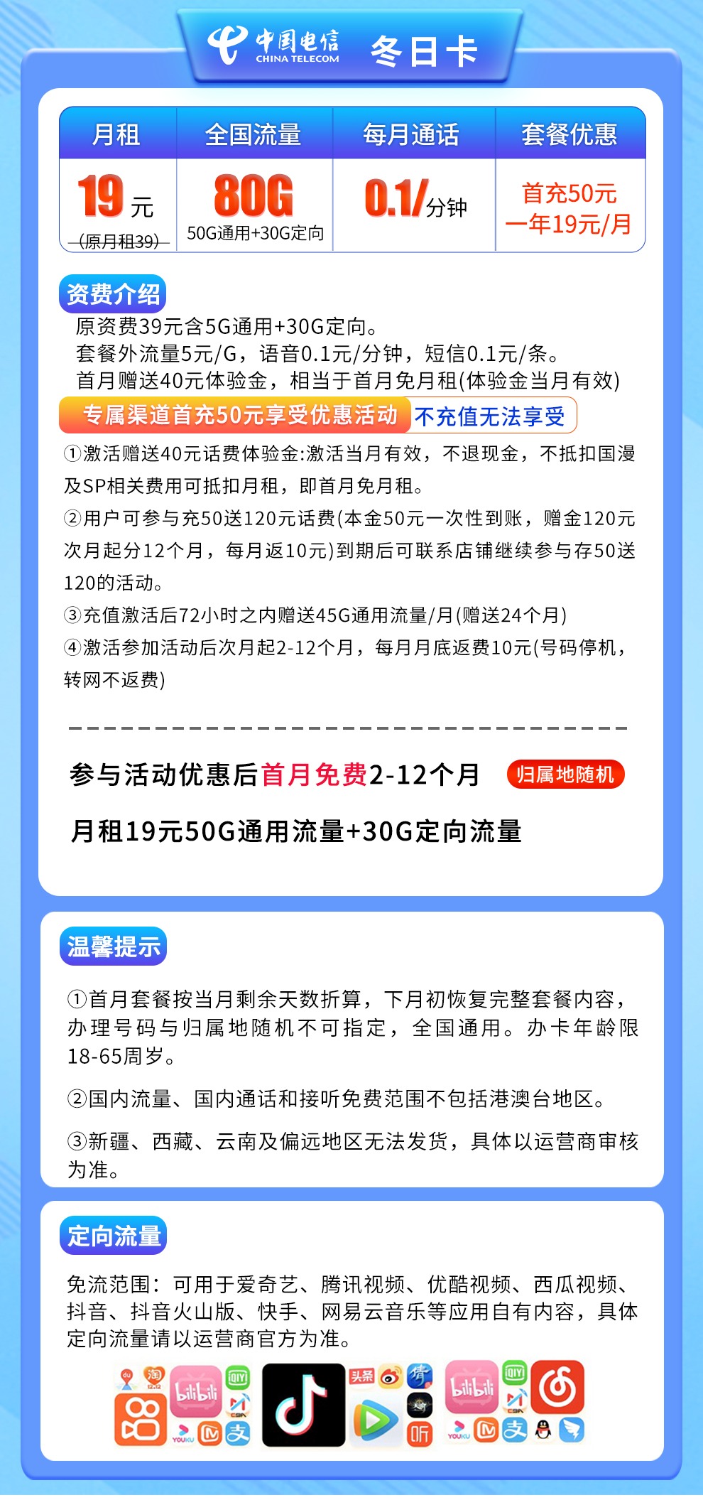 电信冬日卡19元80G【一年19】  第2张