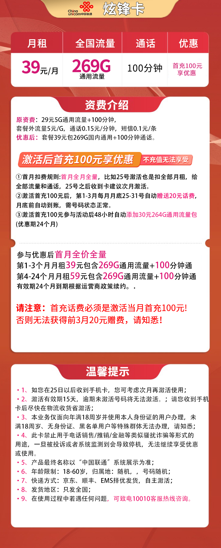 联通炫锋卡39元269G通用+100分钟  第2张