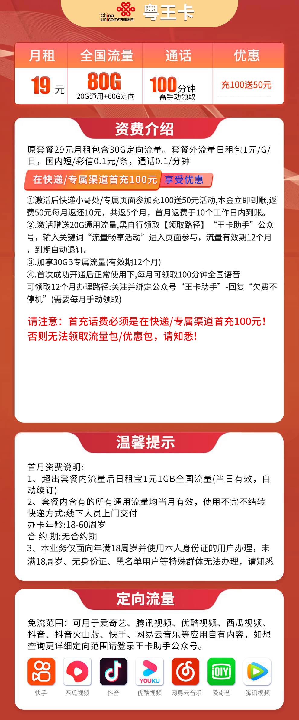 联通粤王卡19元80G全国流量+100分钟【送2年视频会员版】  第2张
