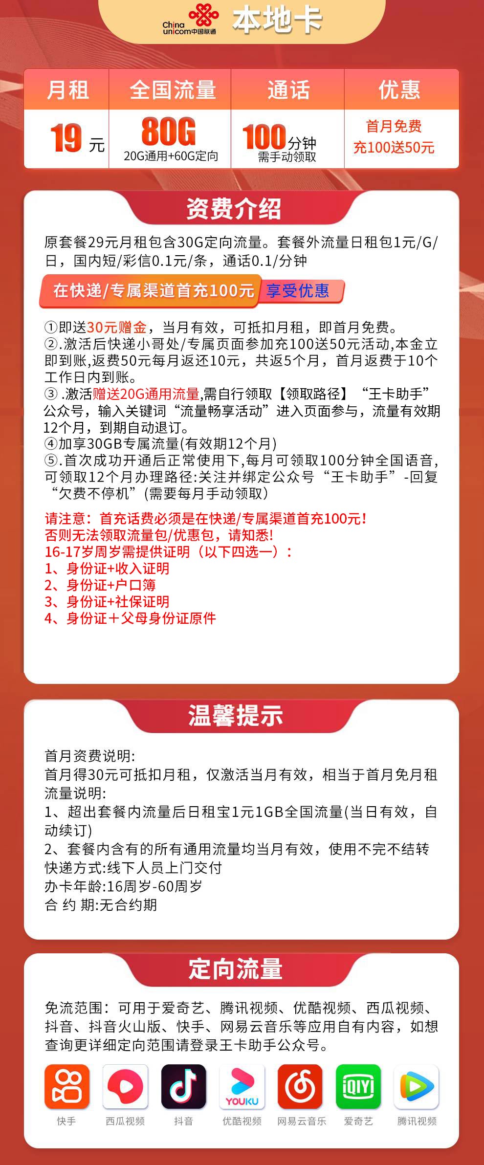 联通本地卡19元80G全国流量  第2张