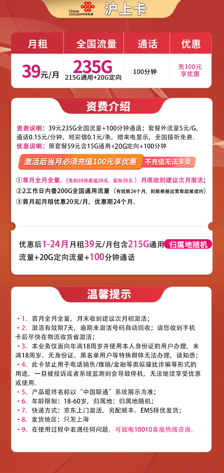 联通沪上卡39元235G+100分钟【只发上海】  第2张