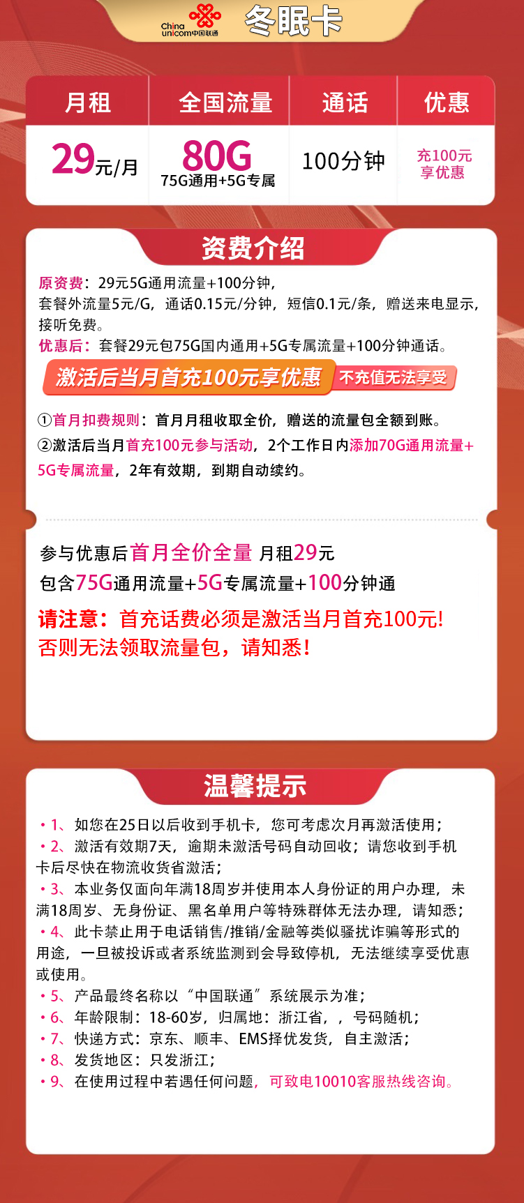 联通冬眠卡29元80G【只发浙江】【长期套餐】  第2张