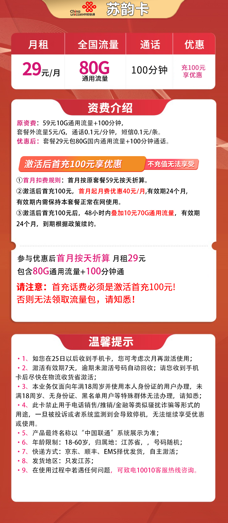 联通苏韵卡29元80G【两年优惠】【只发江苏】  第2张
