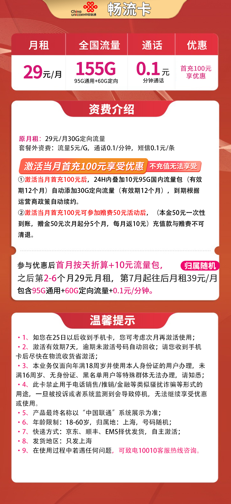 联通畅行卡29元155G【只发上海】  第2张