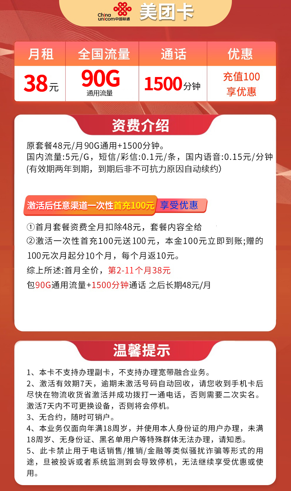 联通美团卡38元90G通用+1500分钟  第2张