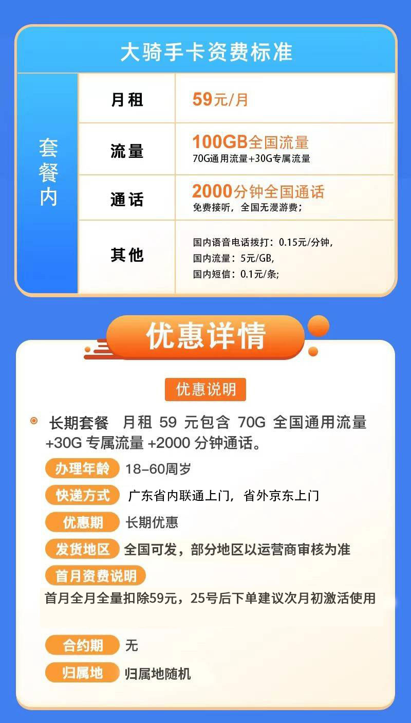 联通骑侠卡59元100G+2000分钟 长期套餐  第2张