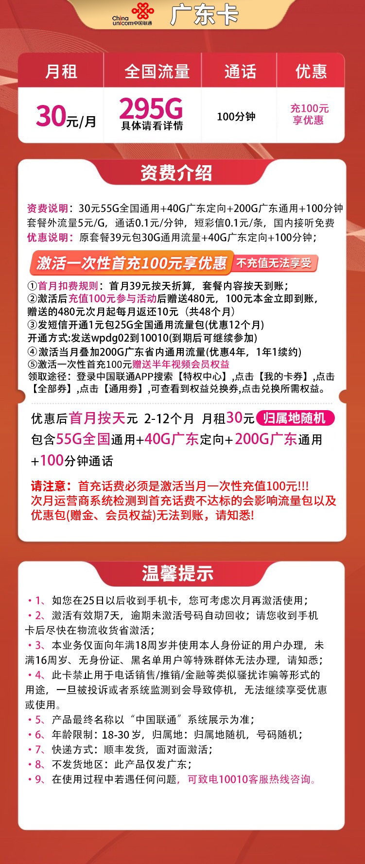 联通广东卡30元295G+100分钟  第2张