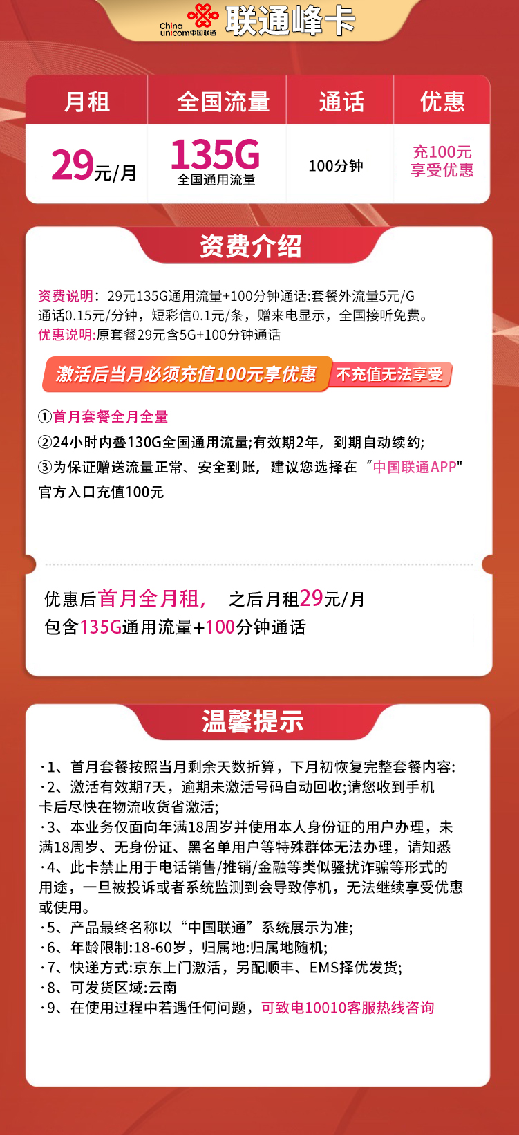 联通峰卡29元135G+100分钟（省内发货）  第2张