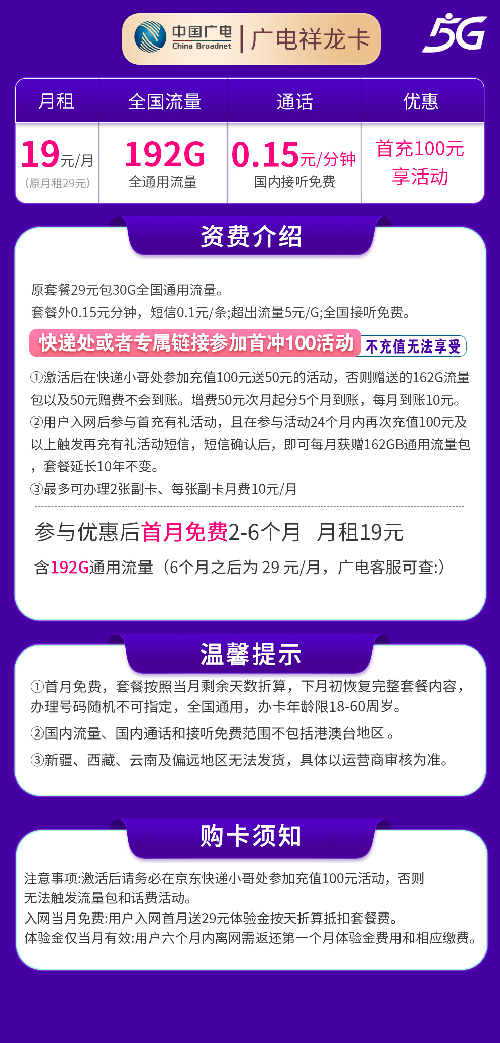 广电祥龙卡19元192G全通用流量【选号版】  第2张