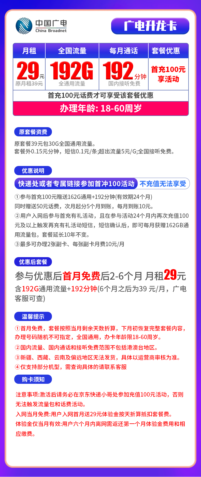 广电升龙卡29元192G通用流量+192分钟【选号版】  第2张