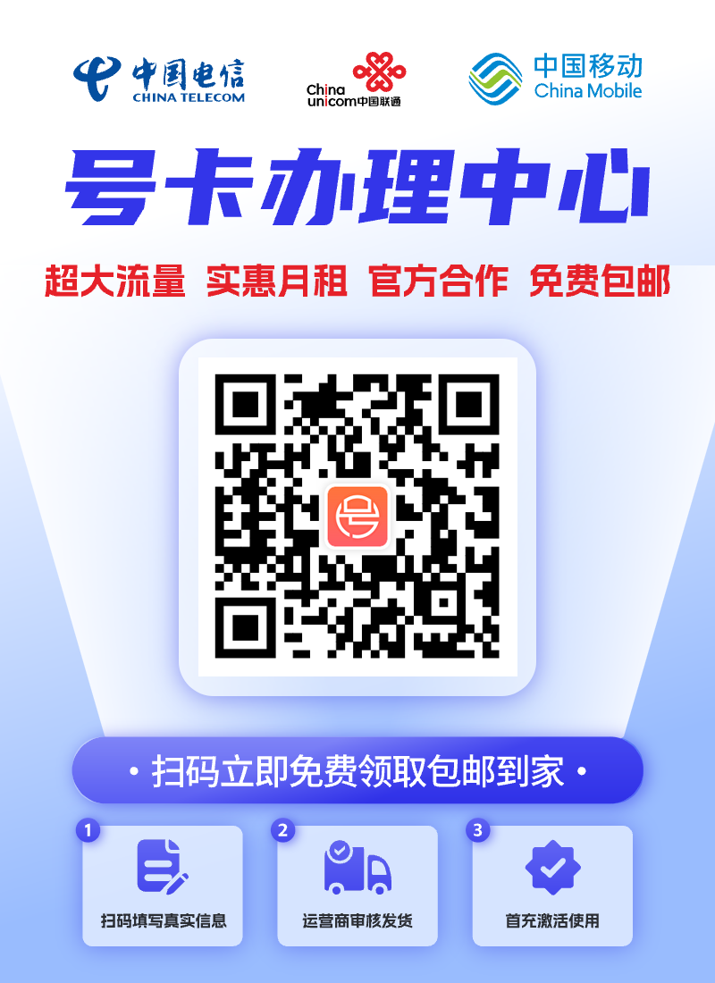 流量卡办理中心
