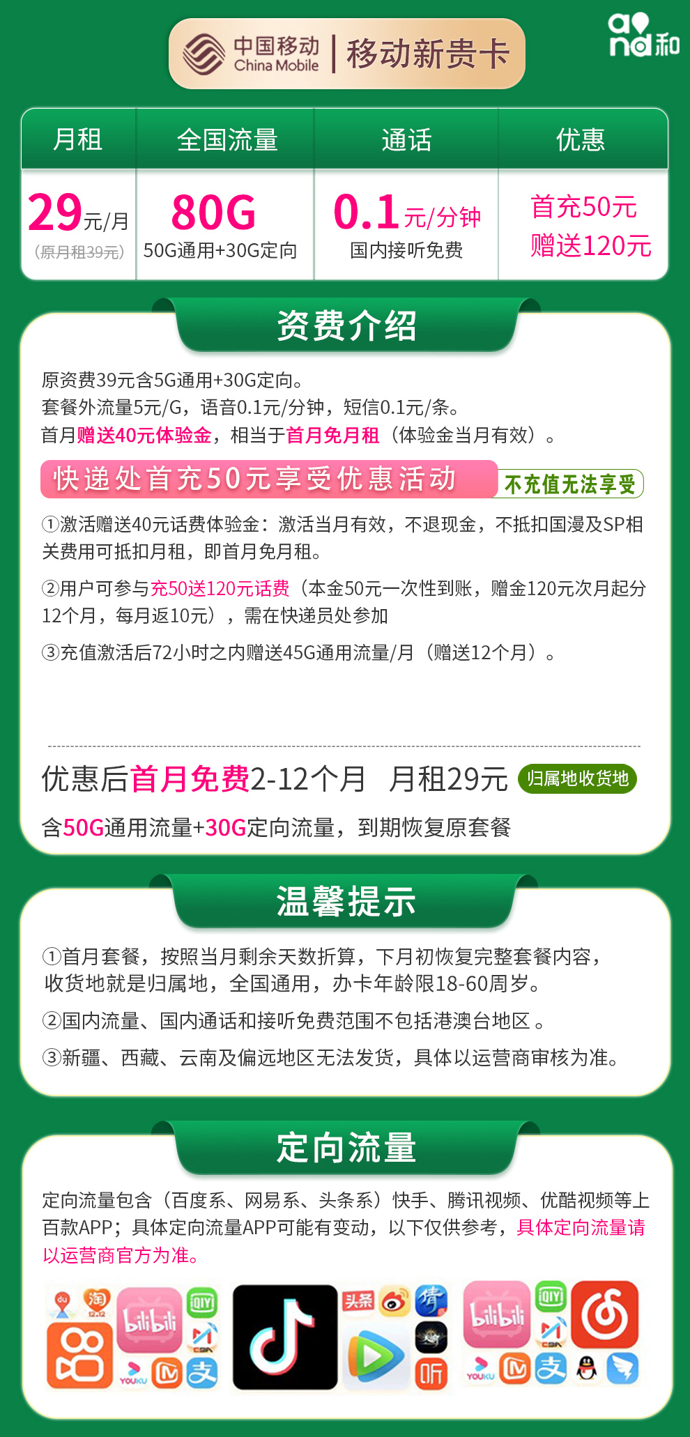 移动新贵卡29元80G全国流量+首月免费  第2张