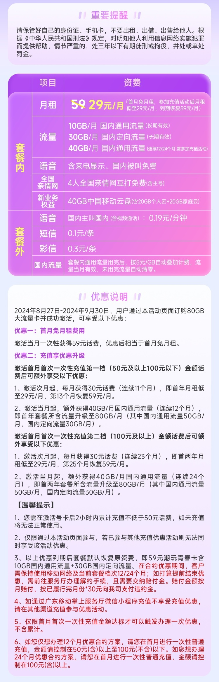 广东移动29元80G产品省内发货【首充50一年优惠，首充100两年优惠】  第2张