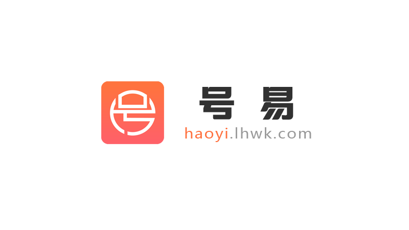 号易，专业号卡推广平台 - 用户注册